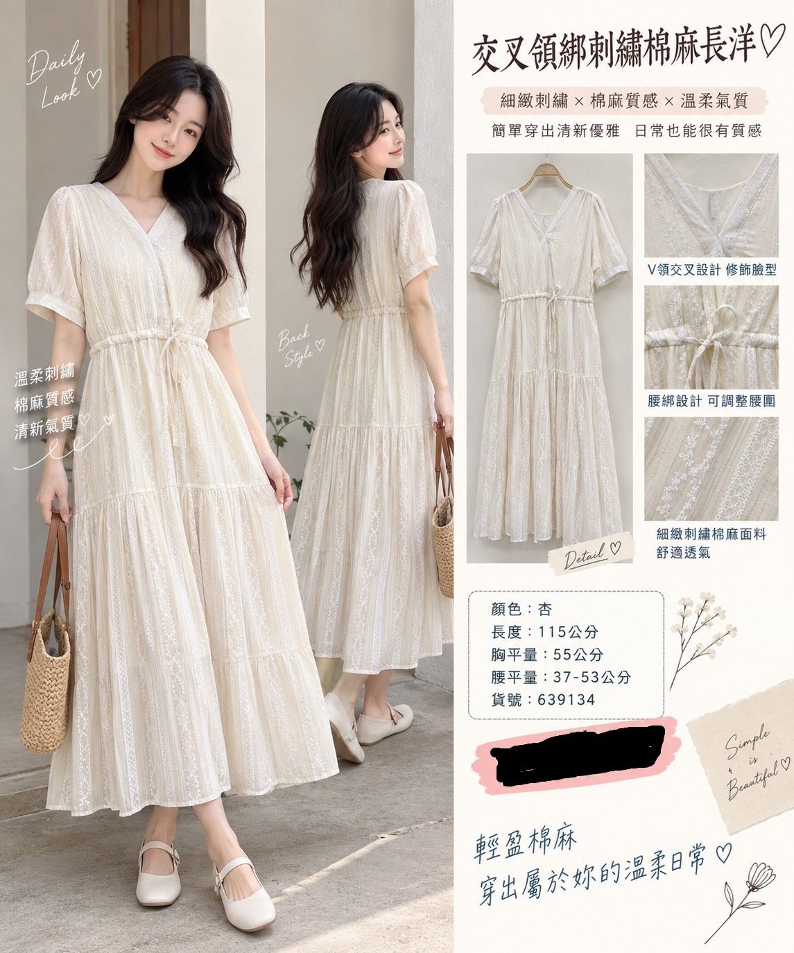 夏裝出清-交叉領綁刺繡棉麻長洋