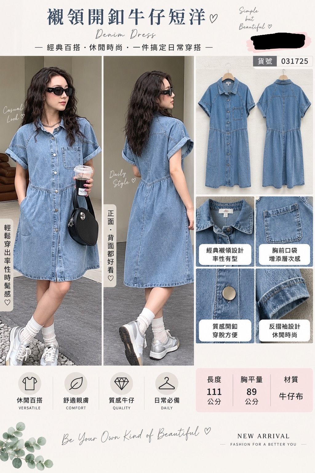 夏裝出清-襯領開扣牛仔短洋
