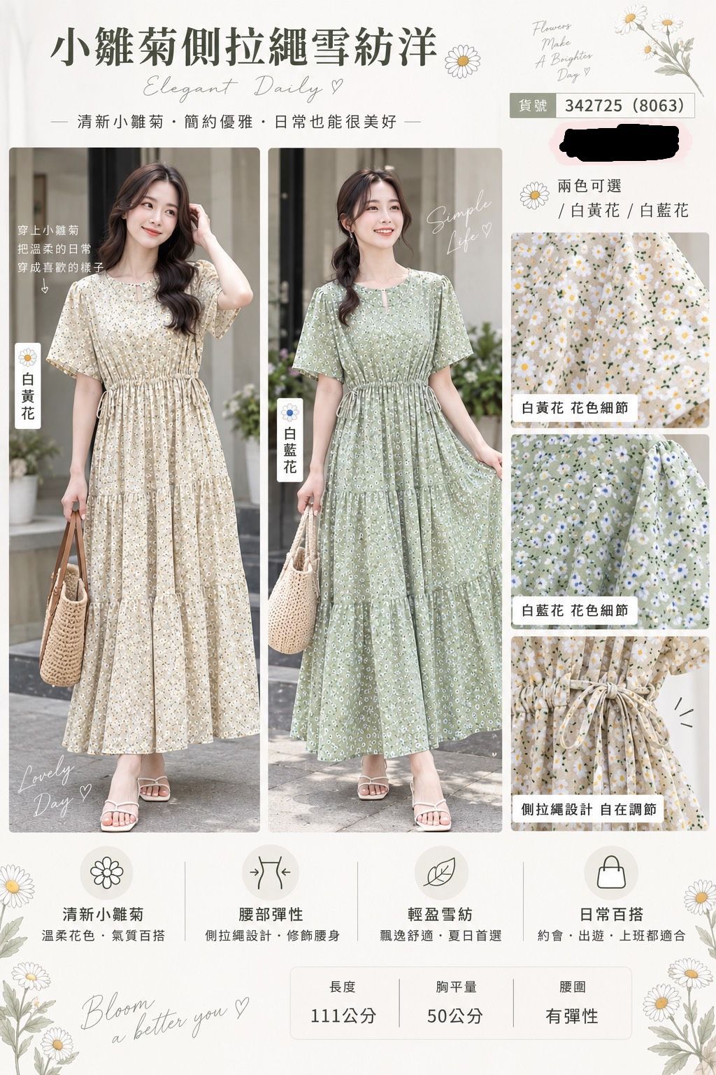 夏裝出清-小雛菊雪紡洋