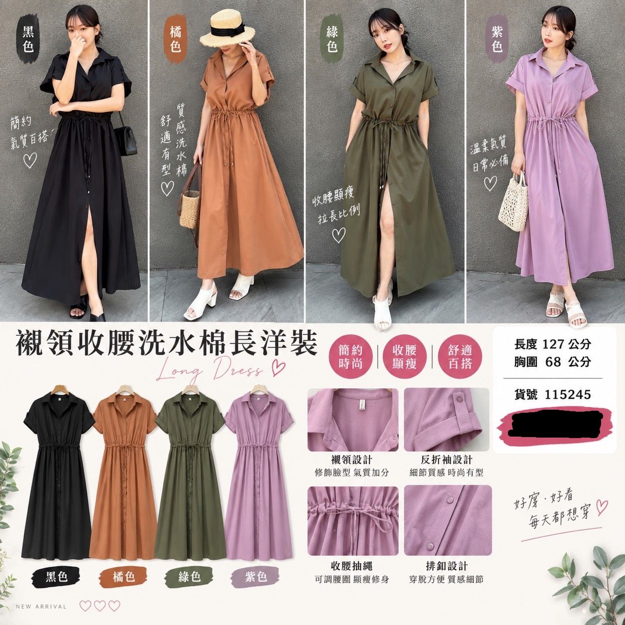 夏裝出清-襯領收腰洗水棉長洋裝