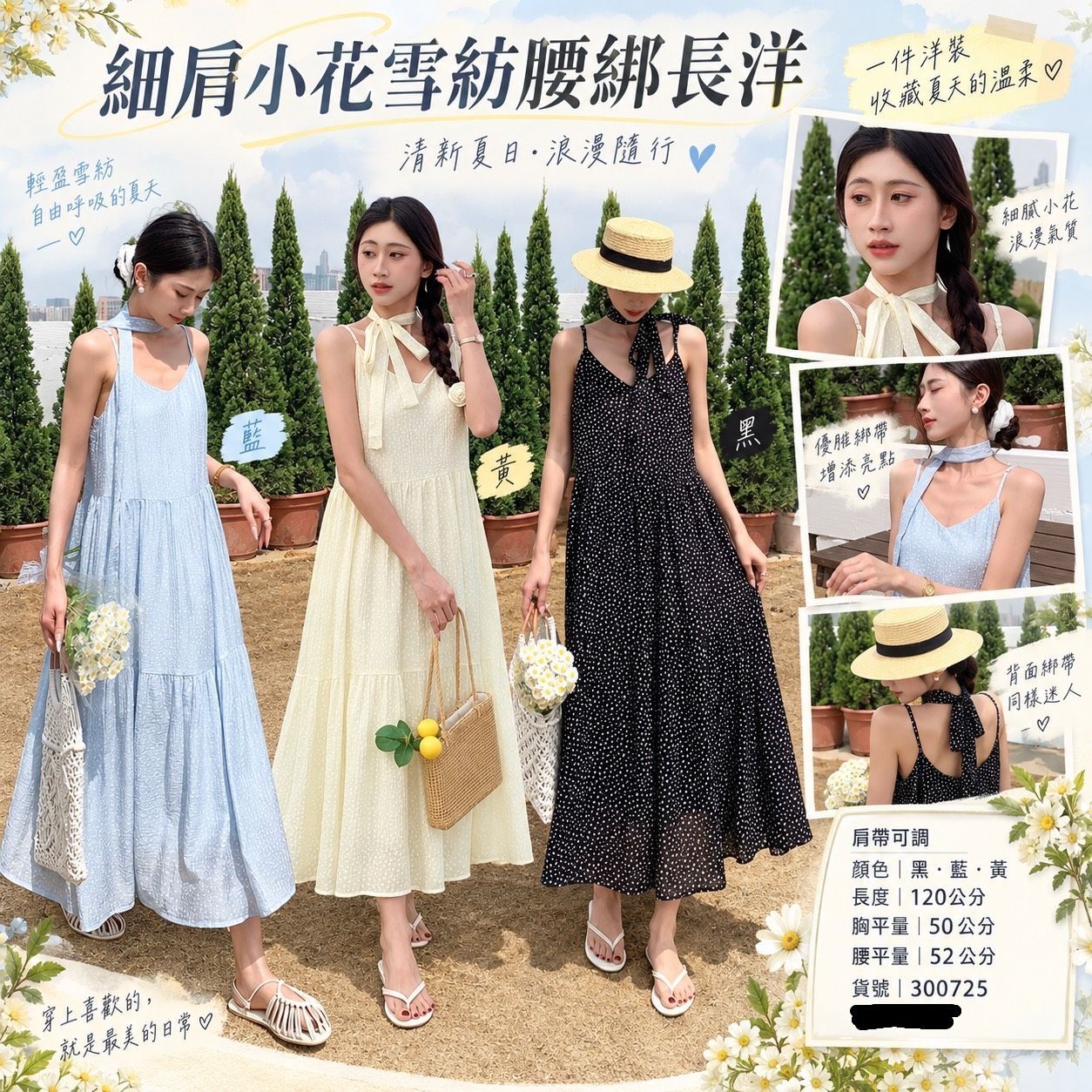 夏裝出清-細肩小花雪紡長洋