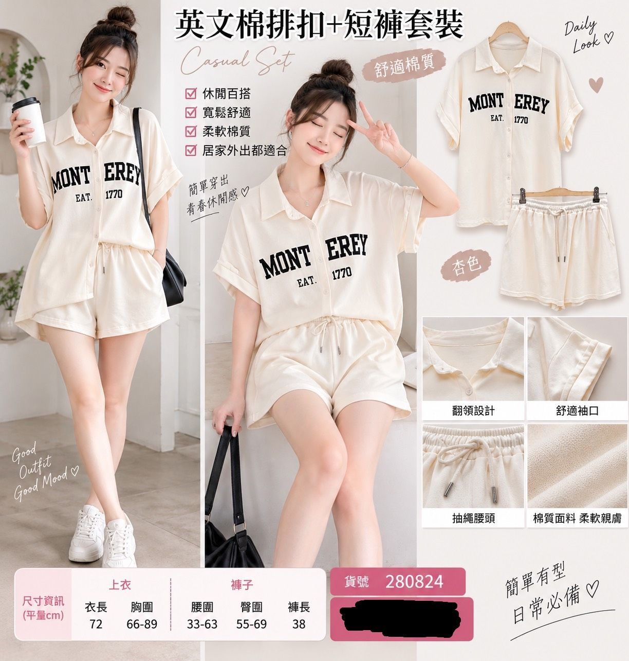 夏裝出清-英文棉排扣+短褲套裝