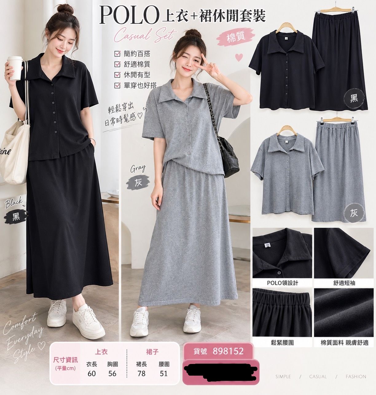 夏裝出清-POLO上衣+裙休閒套裝