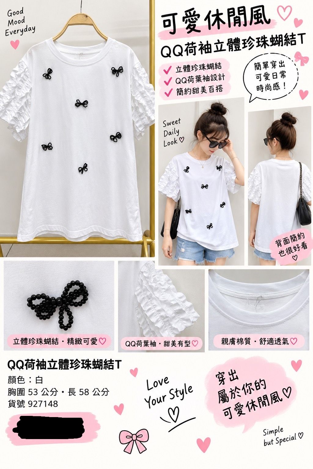 夏裝出清-QQ荷袖立體珍珠蝴蝶結T