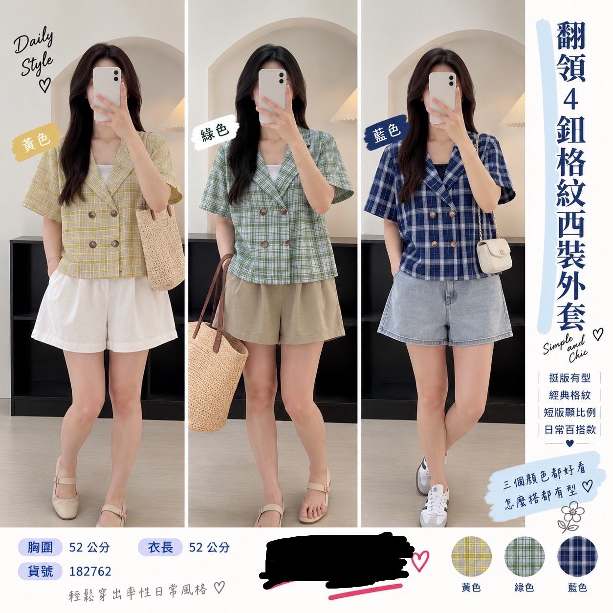 夏裝出清-格紋西裝外套