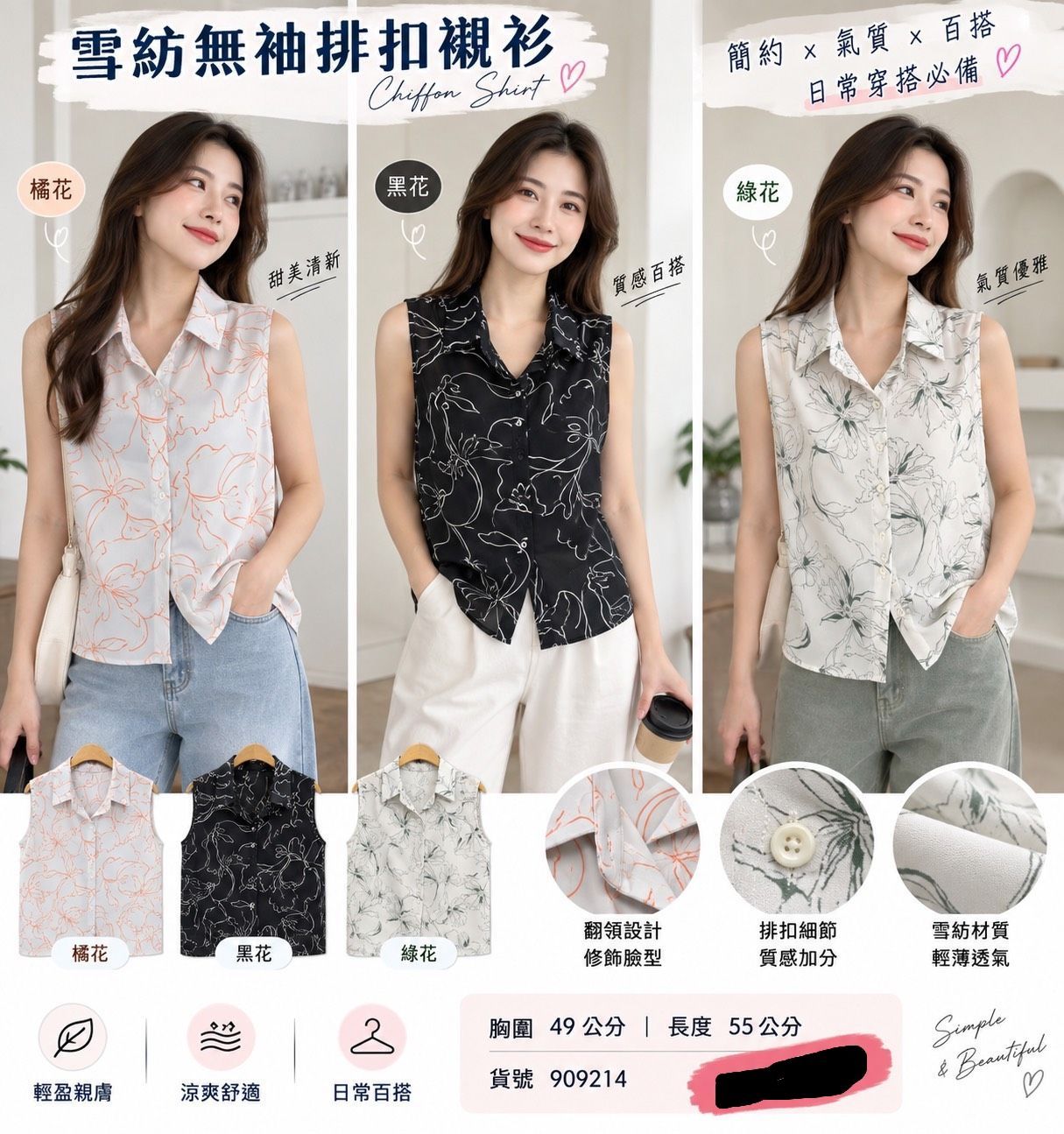 夏裝出清-雪紡無袖排扣襯衫