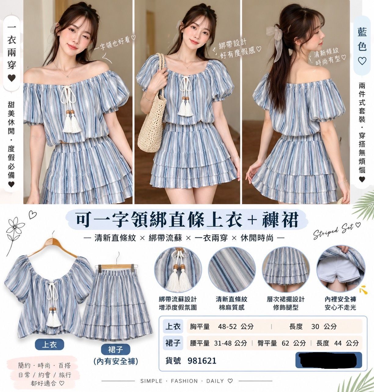 夏裝出清-領綁直條上衣+褲裙