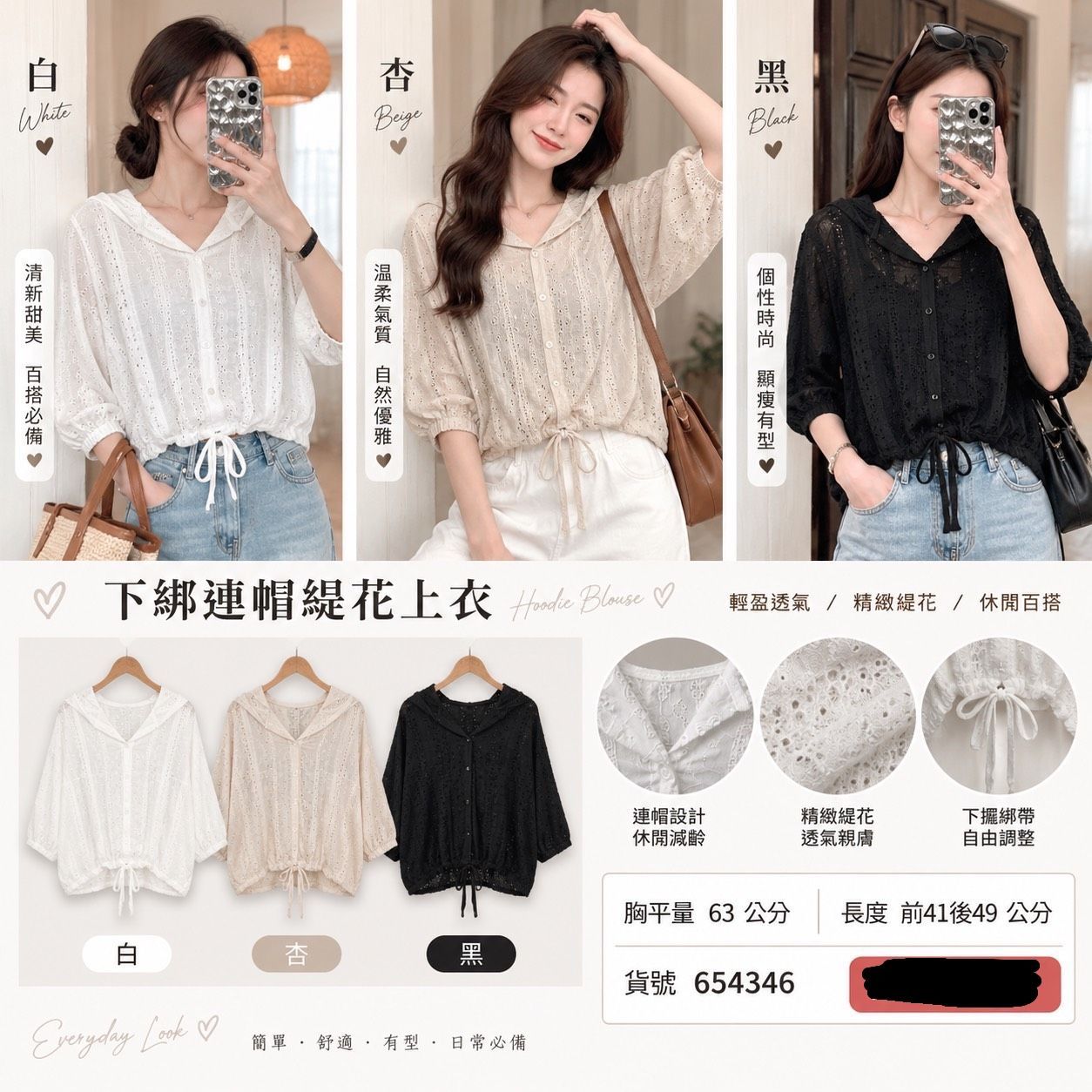夏裝出清-下綁連帽緹花上衣