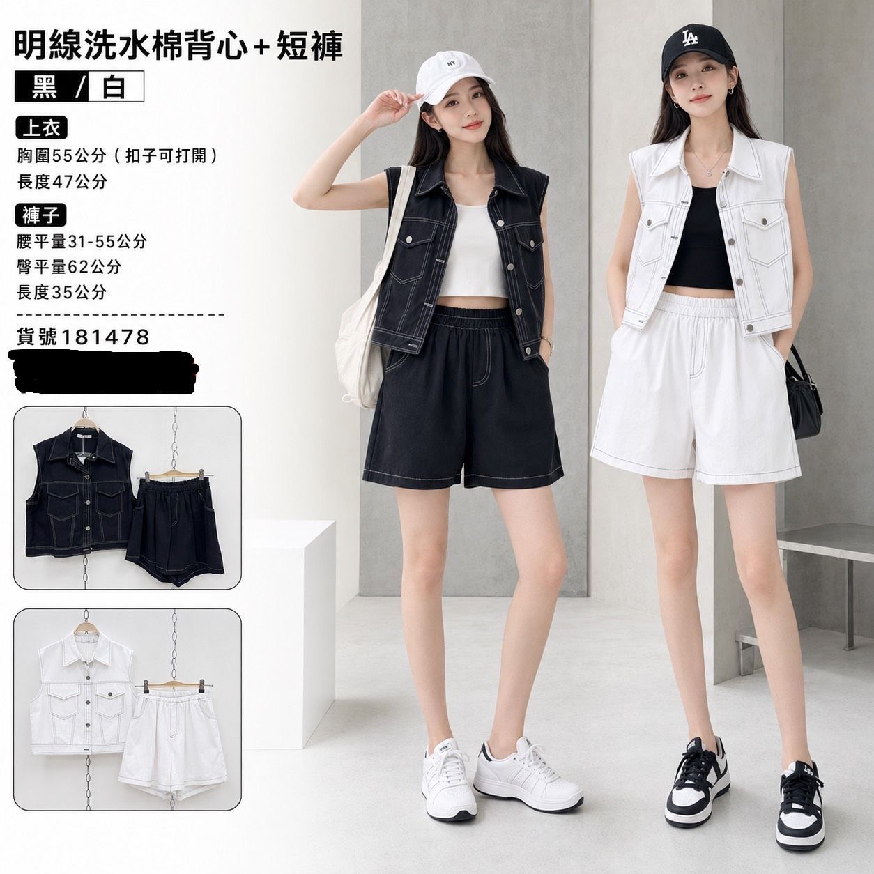 夏裝出清-明線水洗棉背心+短褲