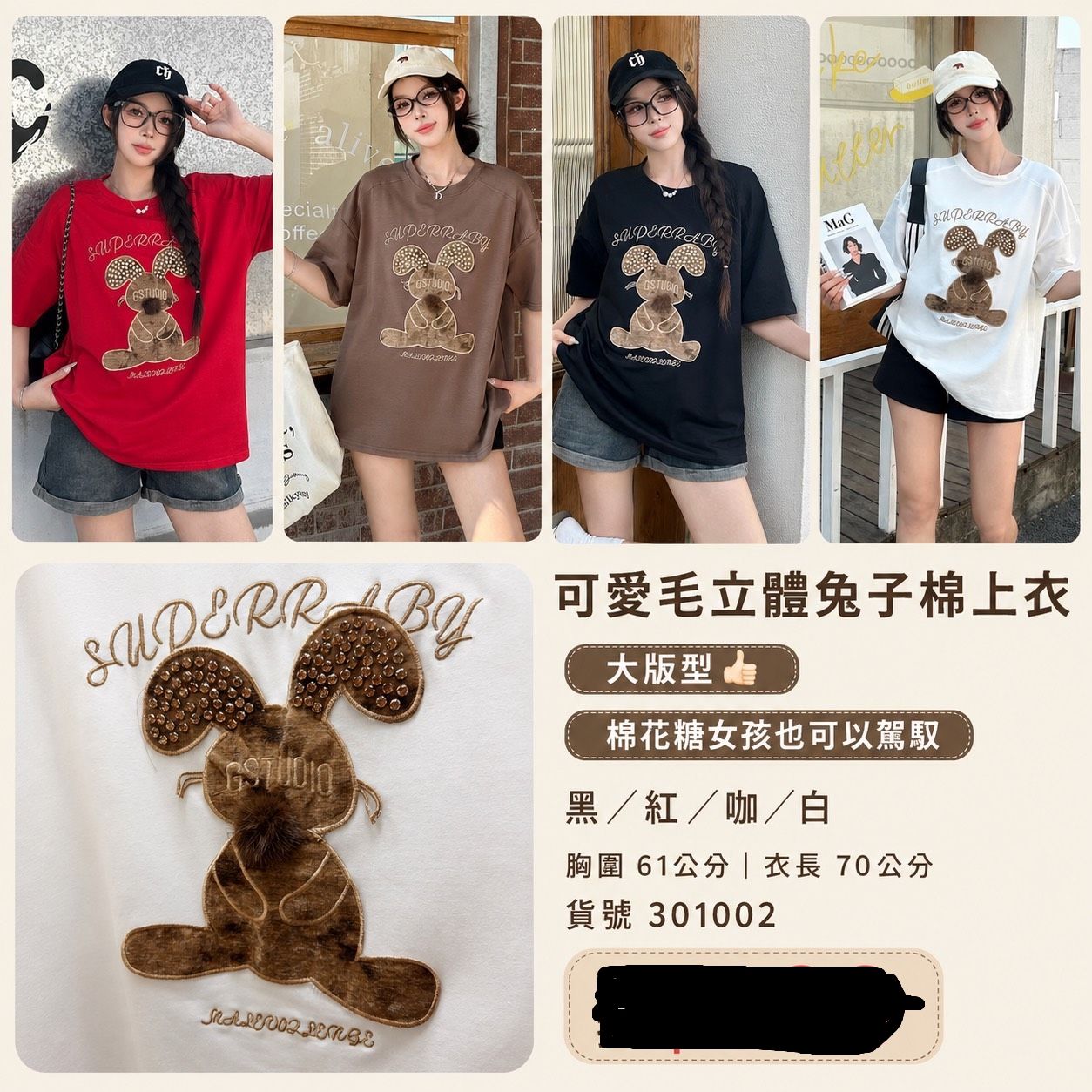 夏裝出清-立體兔子棉上衣