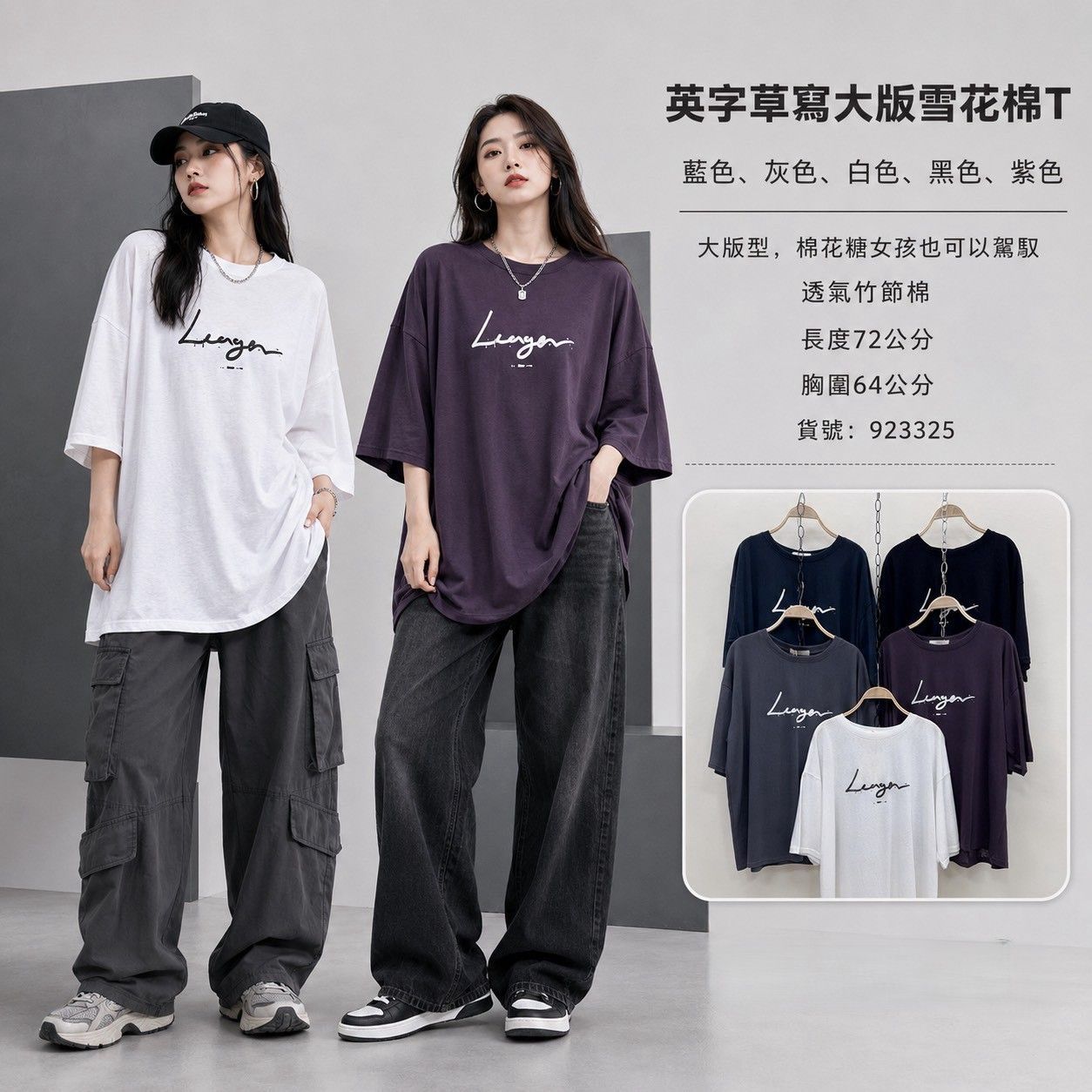 夏裝出清-英字大版棉T