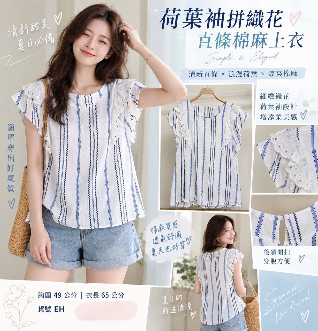 夏裝出清-直條棉麻上衣