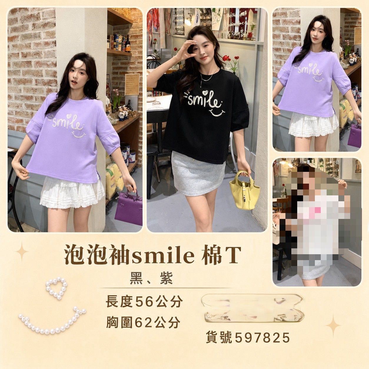 夏裝出清-泡泡袖SMILE棉T