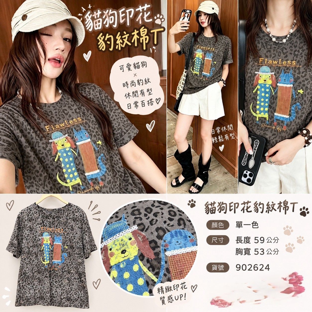 夏裝出清-貓狗印花豹紋棉T