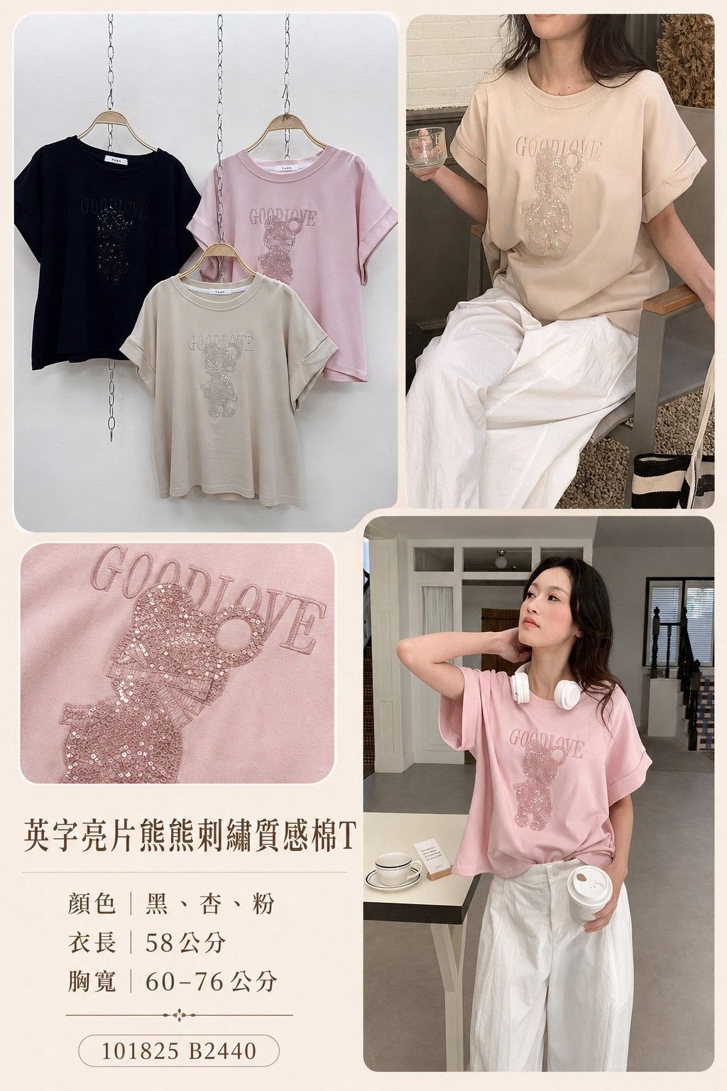 英字亮片熊熊刺繡質感棉T
