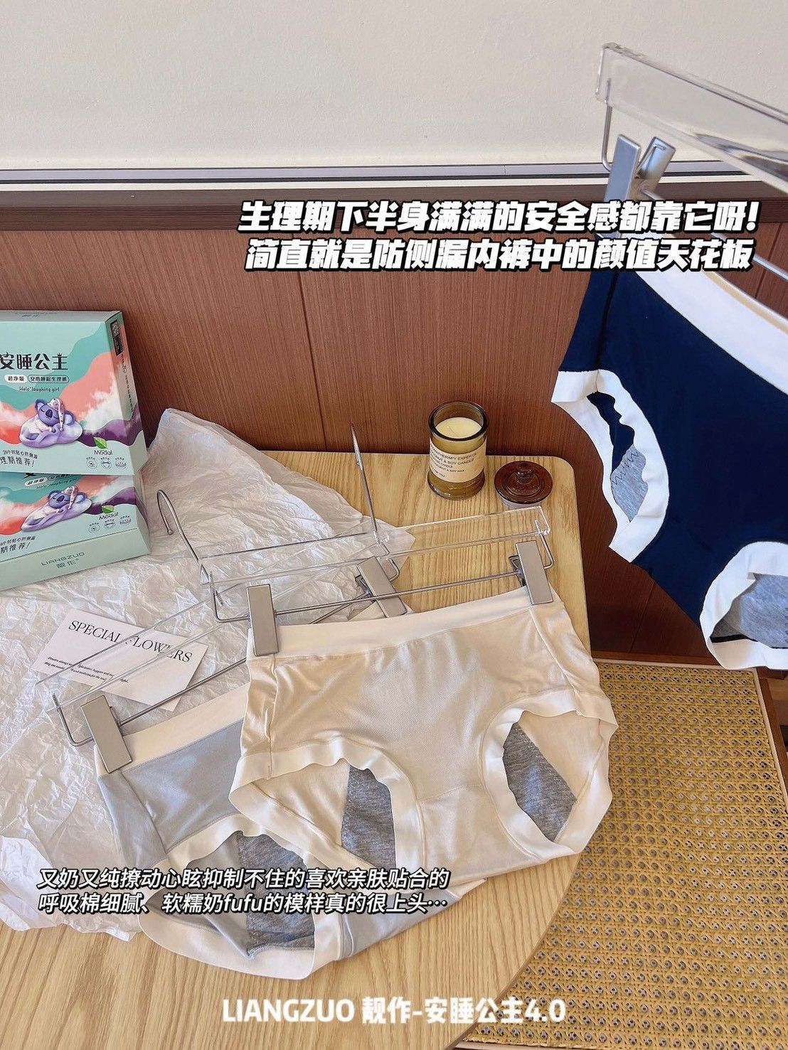 安睡公主生理內褲4.0