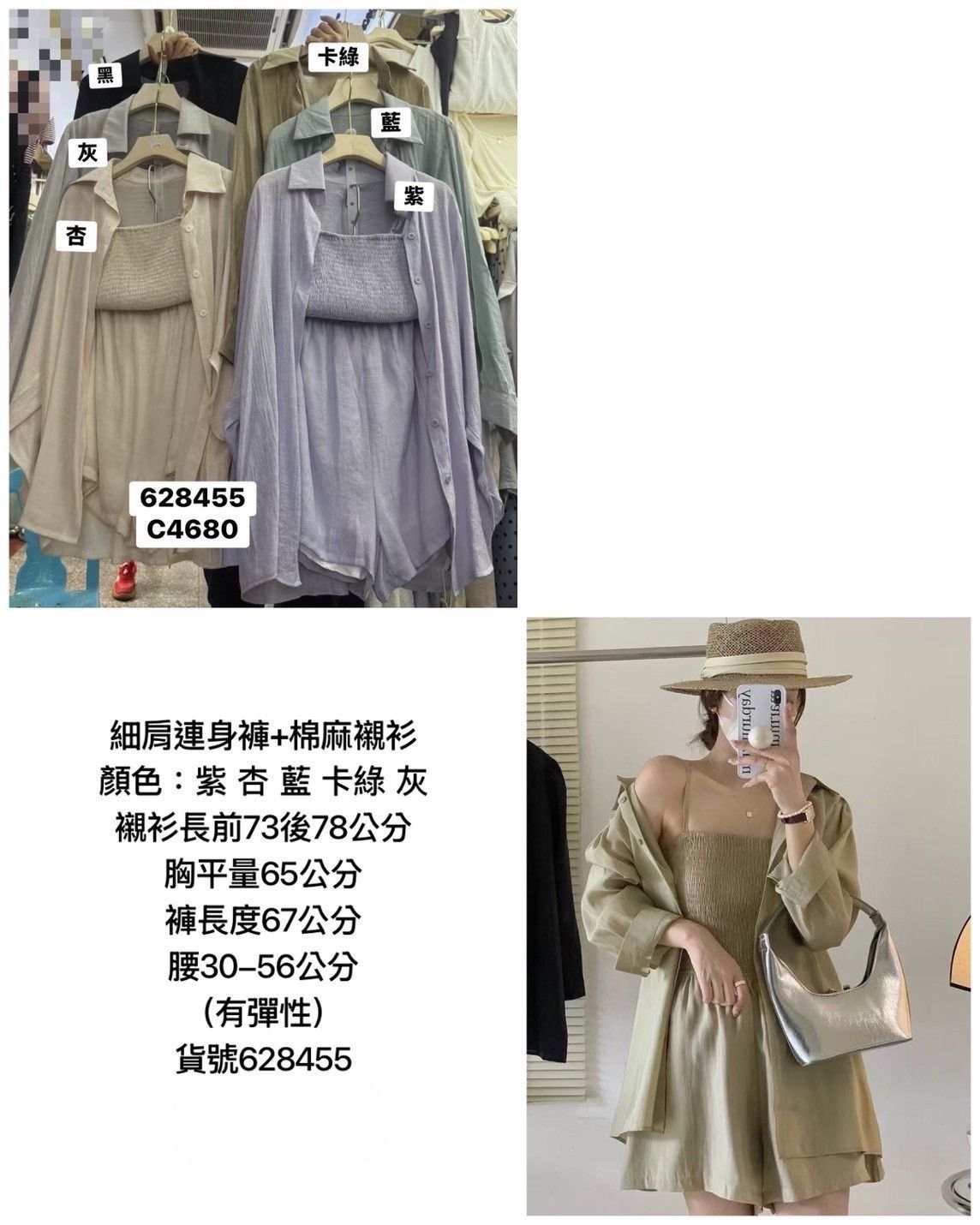 夏裝出清-細肩連身褲+棉麻襯衫套裝