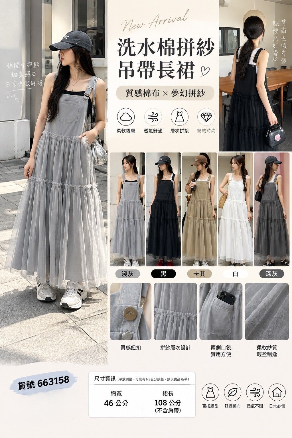夏裝出清-洗水棉拼紗吊帶長裙