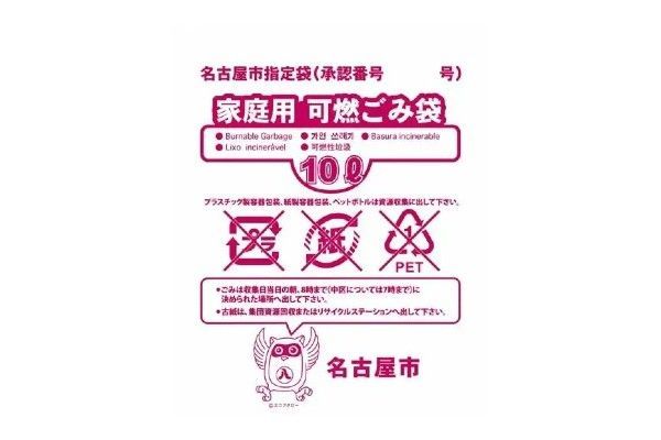 burnable garbage bags in Japan