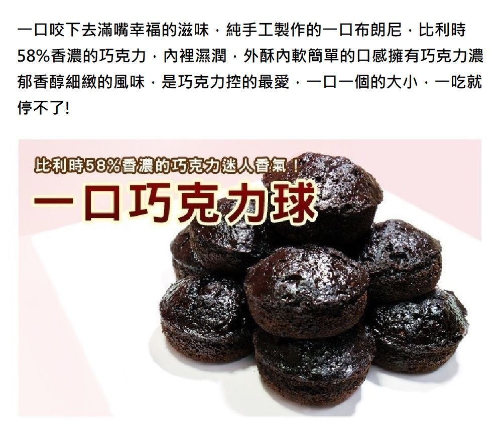 一口米布朗尼(無奶)(蛋素)(12入/盒)
