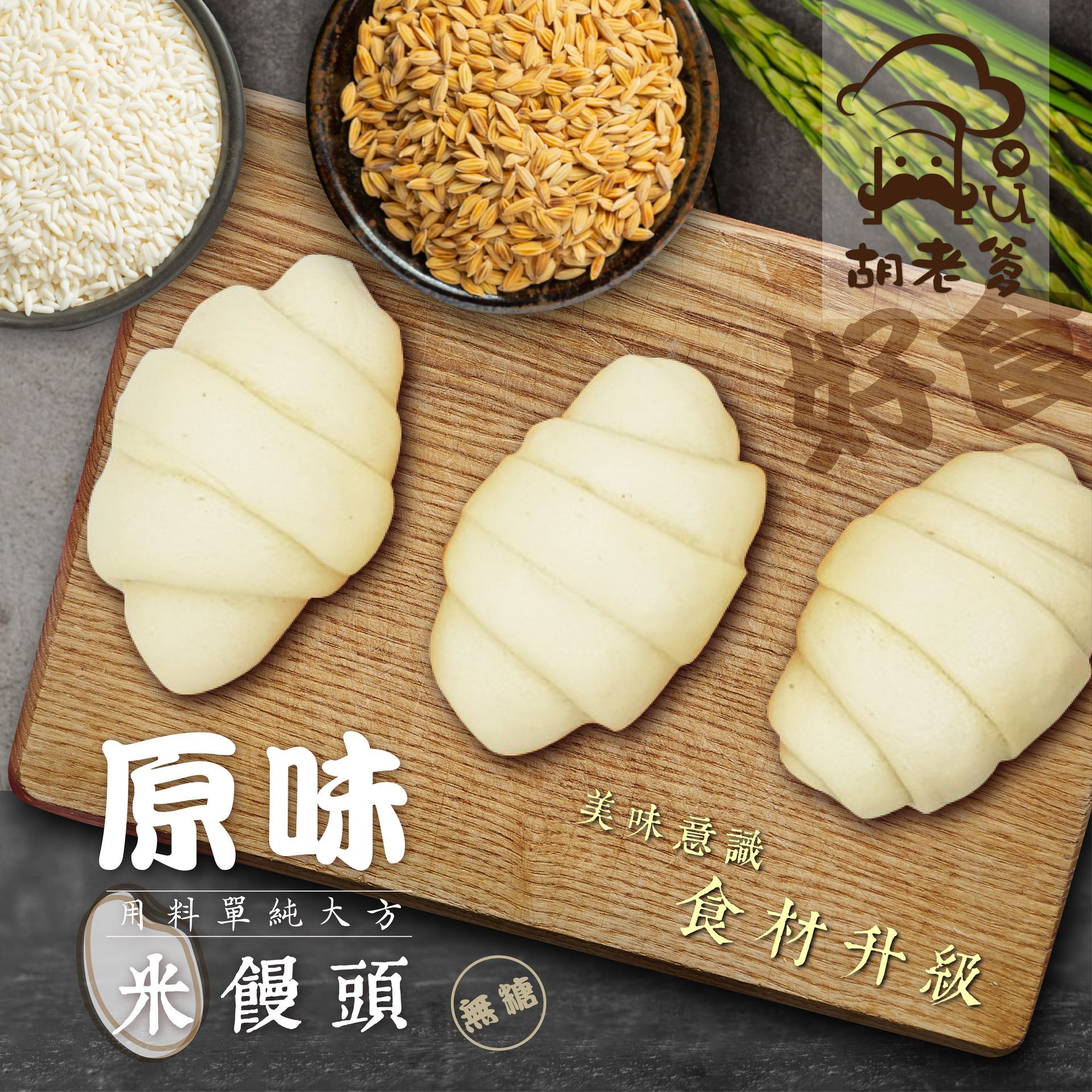 原味米饅頭(無糖)(6顆送1顆)