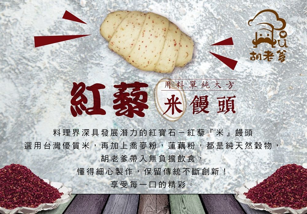 紅藜米饅頭(6入)(6顆送1顆)