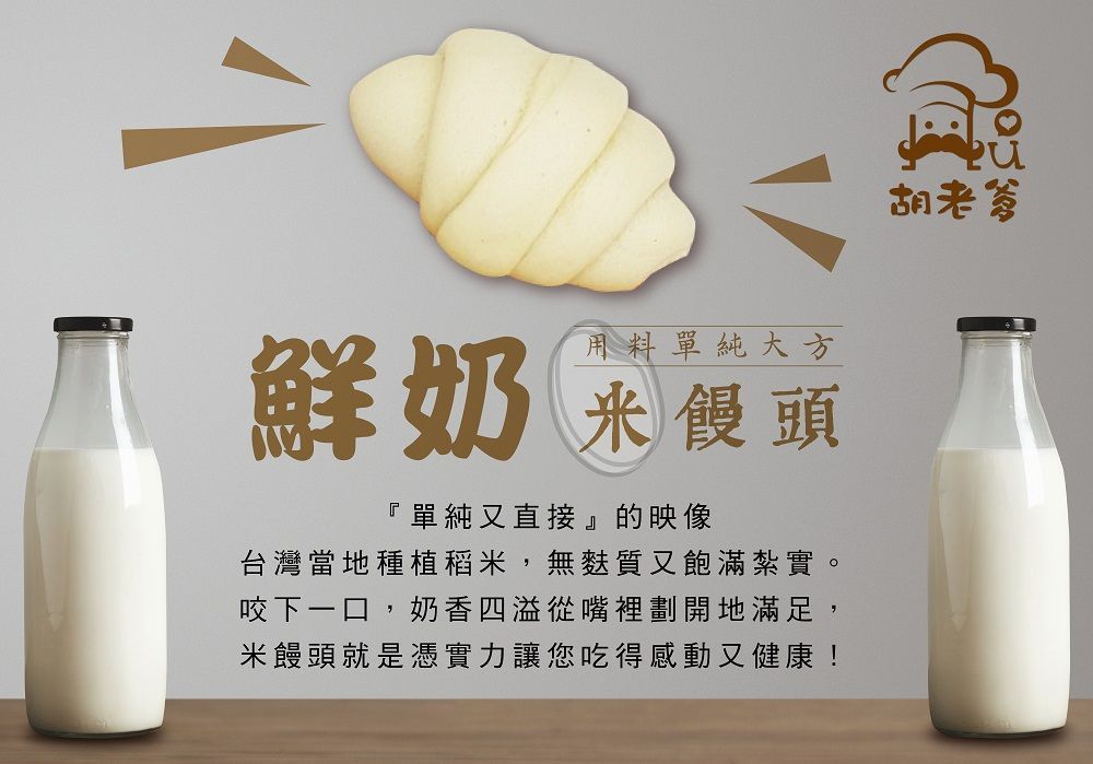 鮮奶米饅頭(6入)(6顆送1顆)