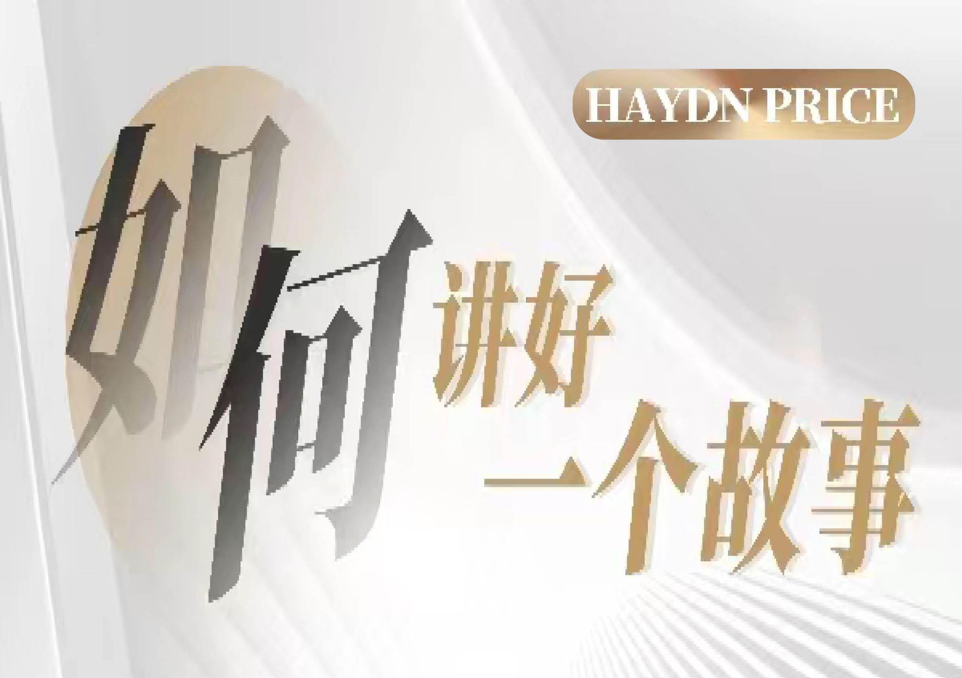Shanghai Media Group guest lecture Haydn Price