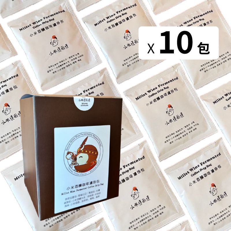 小米酒釀咖啡濾掛包 10入/盒 (無酒精)