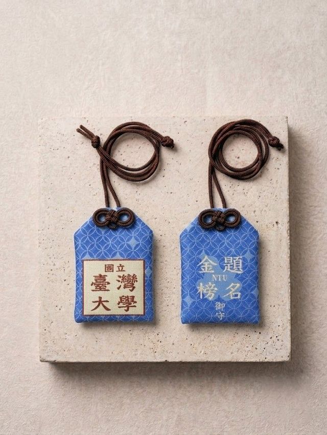 NTU限定版お守り