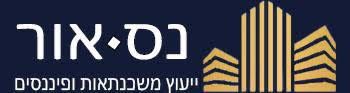 נס אור ייעוץ משכנתאות ופיננסים