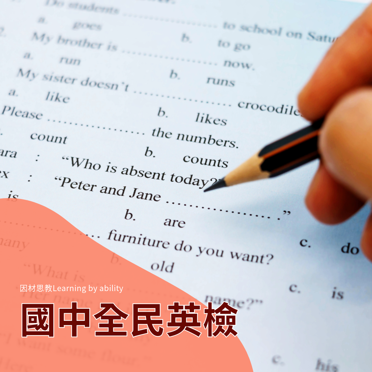 國中全民英檢教材(實體+數位教材)