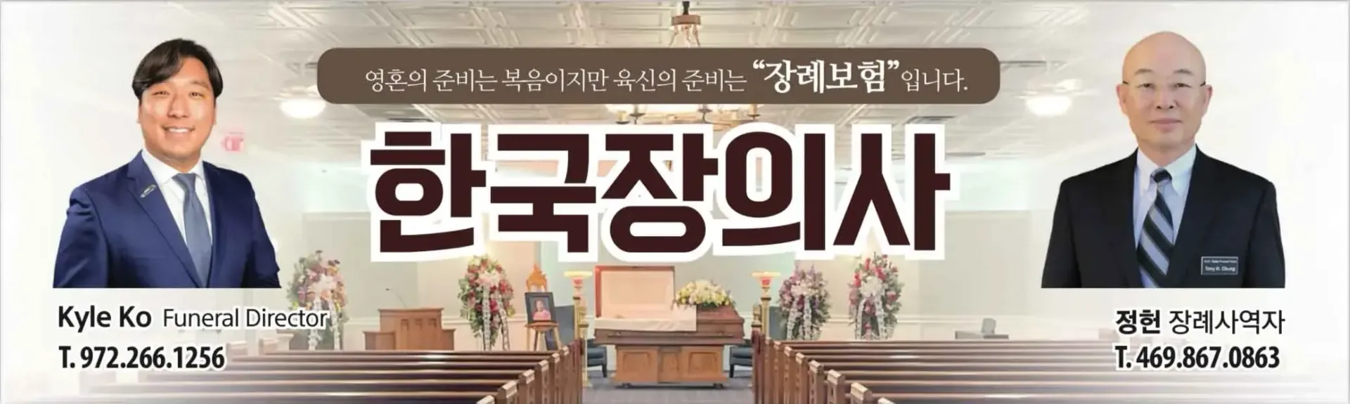 Korean funeral services team at North Dallas Funeral Home