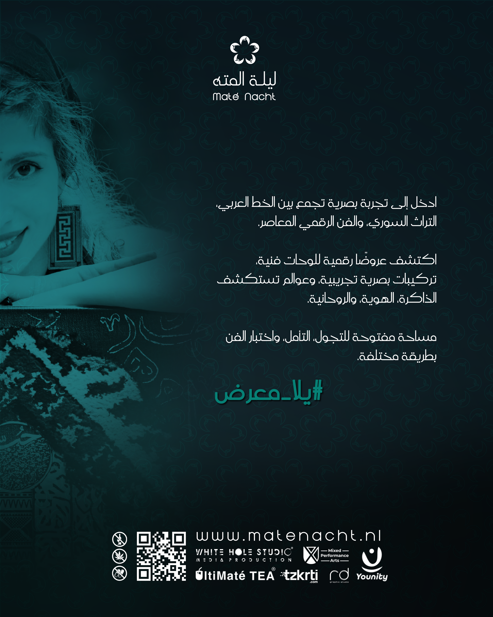 Een Arabisch evenementposter in turquoise met een vrouwenportret, gestileerde tekst en een QR-code onderaan.