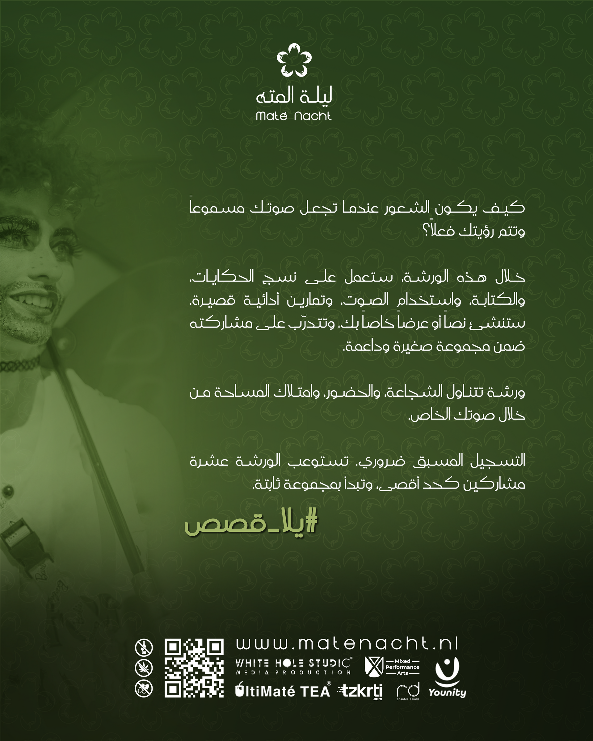 Groene promotieposter met Arabische tekst, een lachend portret en een QR-code onderaan.