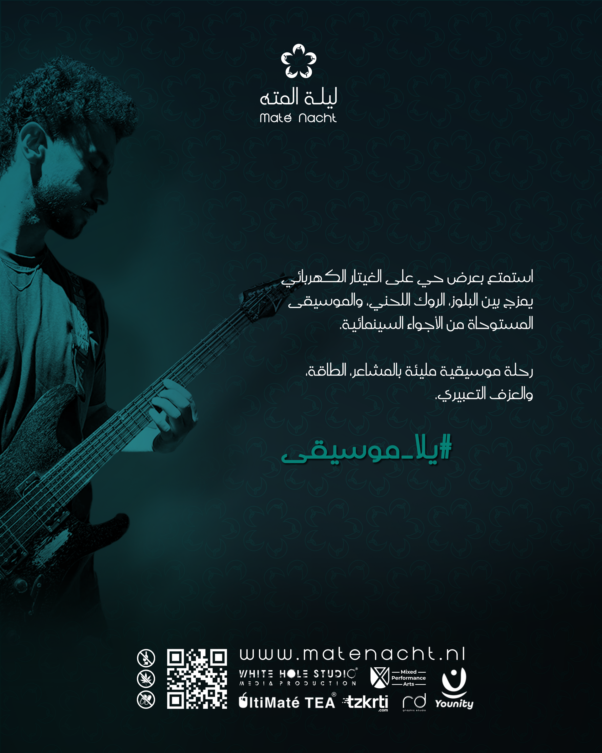 Arabische concertposter met een turquoise getinte gitarist aan de linkerkant, Arabische tekst en QR-codes onderaan.