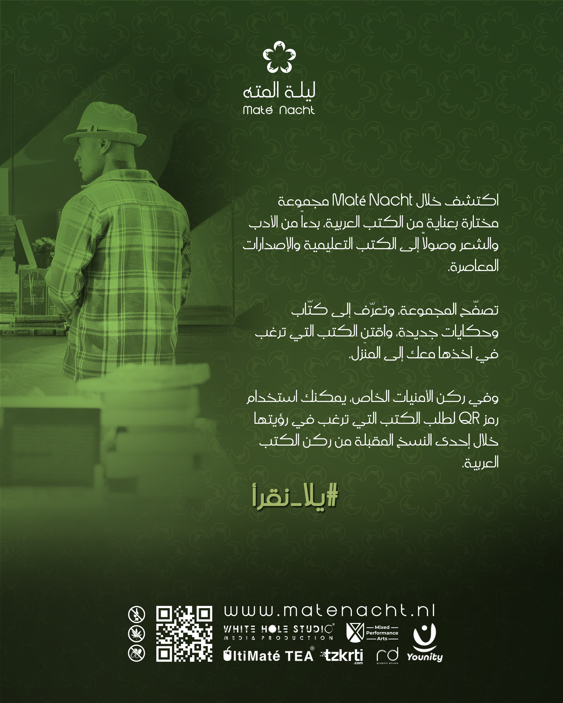 Groen getinte poster met een persoon van achteren gezien en Arabische tekst, plus een QR-code en socialemediapictogrammen onderaan.