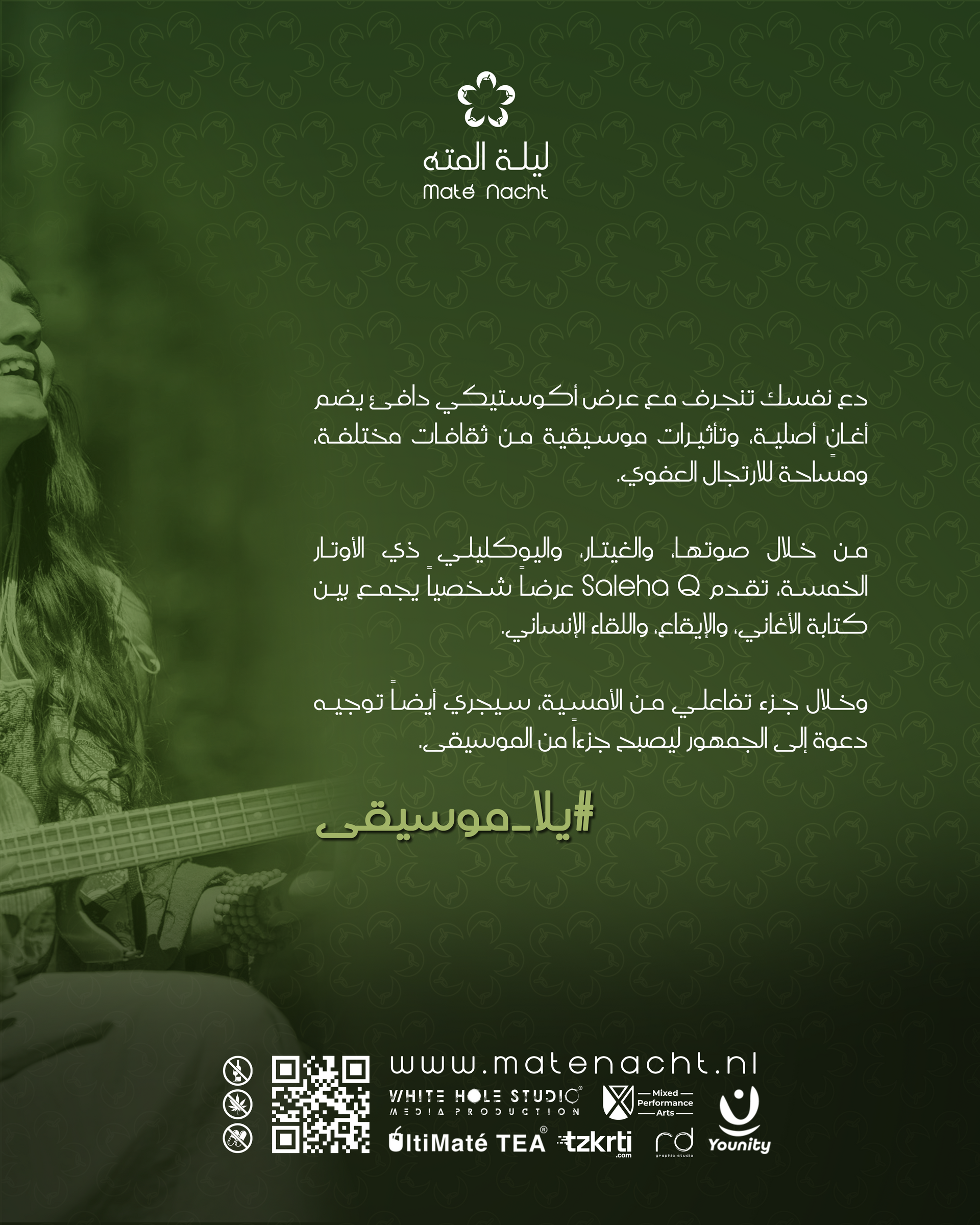 Poster met Arabische tekst op een groene achtergrond, met een QR-code en een zwart-wit afbeelding aan de linkerkant.