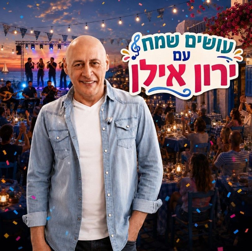 איזקיס זמר יווני ייצוג הופעות זום הפקות איזקיס זמר יווני ייצוג הופעות זום הפקות