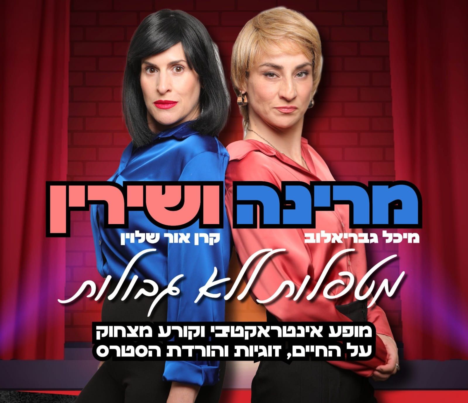 קרן אור ומיכל גבריאלוב ייצוג הופעות זום הפקות קרן אור ומיכל גבריאלוב ייצוג הופעות זום הפקות