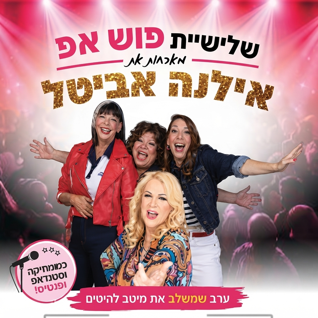 איזקיס זמר יווני ייצוג הופעות זום הפקות נויה מנדל ייצוג הופעות זום הפקות