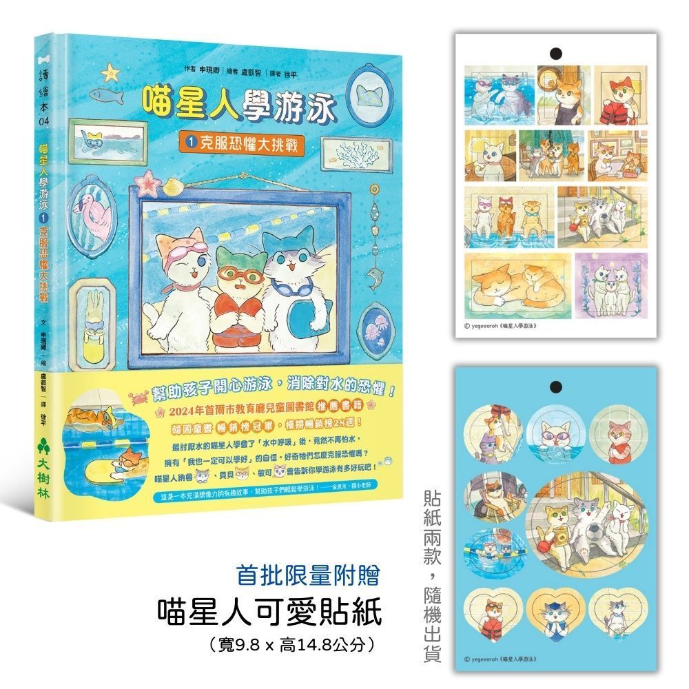 喵星人學游泳1 ──克服恐懼大挑戰