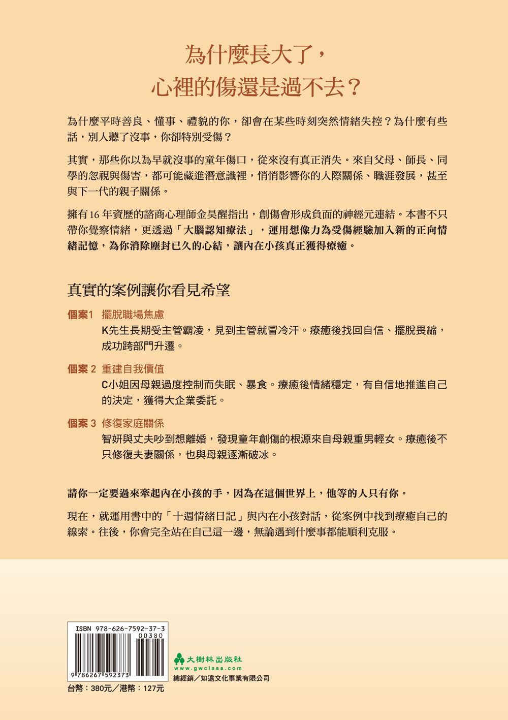 以為長大了,我就會沒事