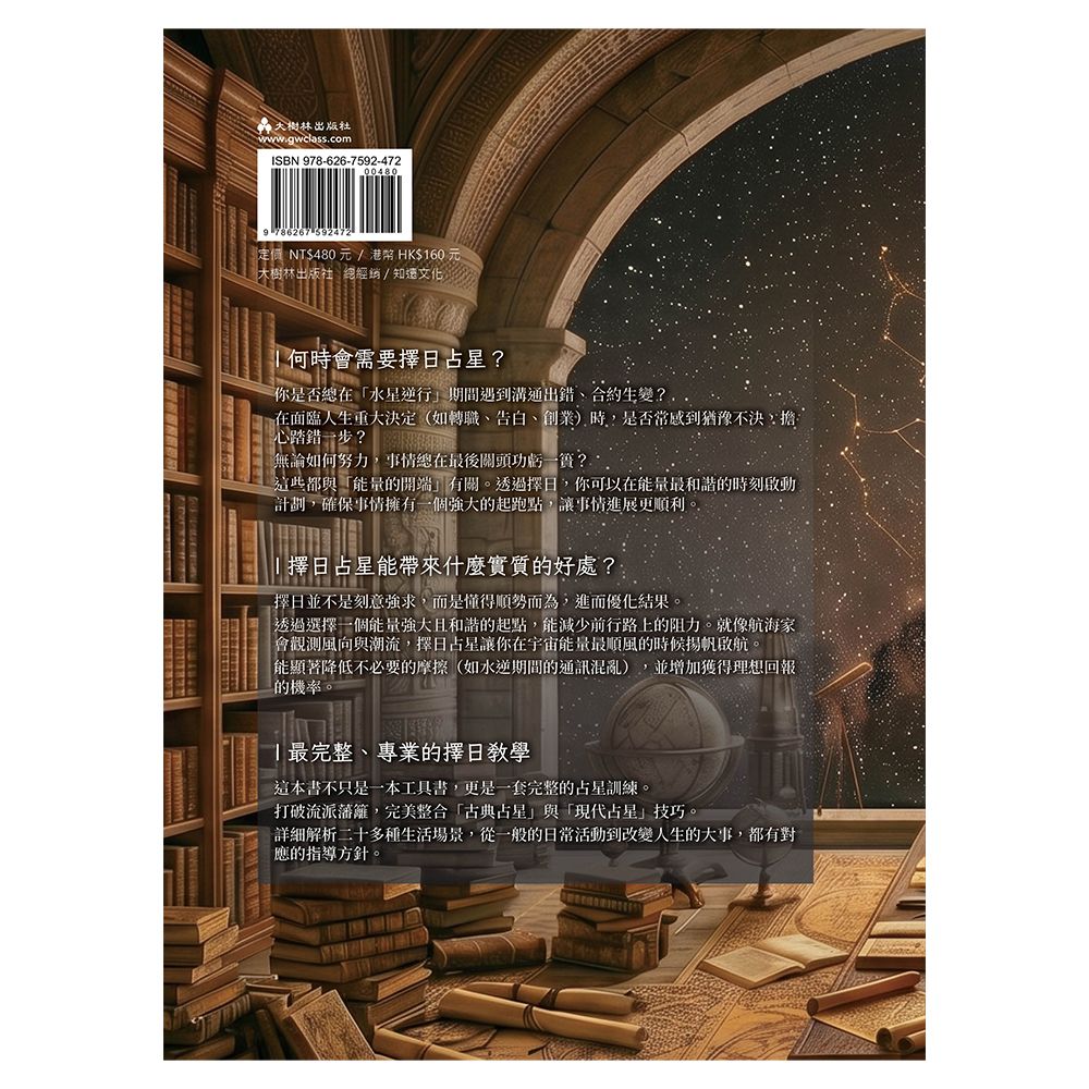 西洋占星 擇日全書