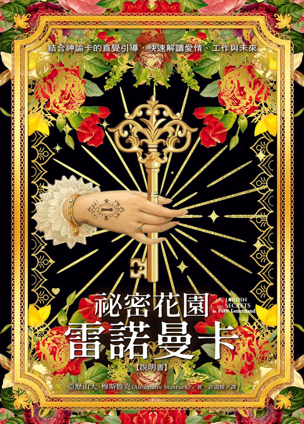 祕密花園雷諾曼卡
