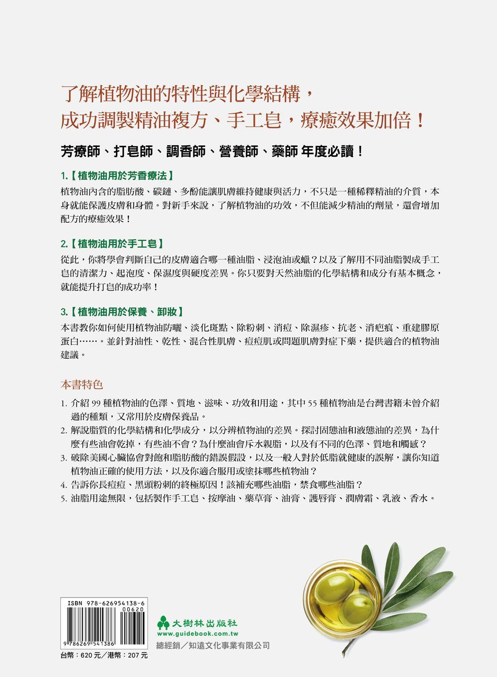 (入門)最新植物油效用指南