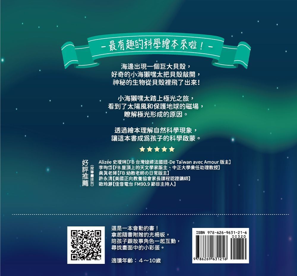 小海獺的極光之旅(繪本)