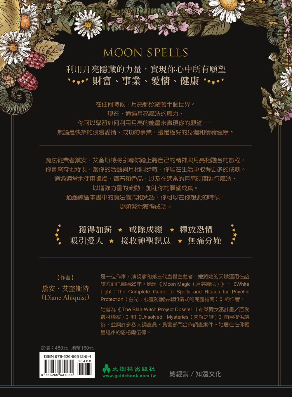 經典長銷！月亮魔法大全