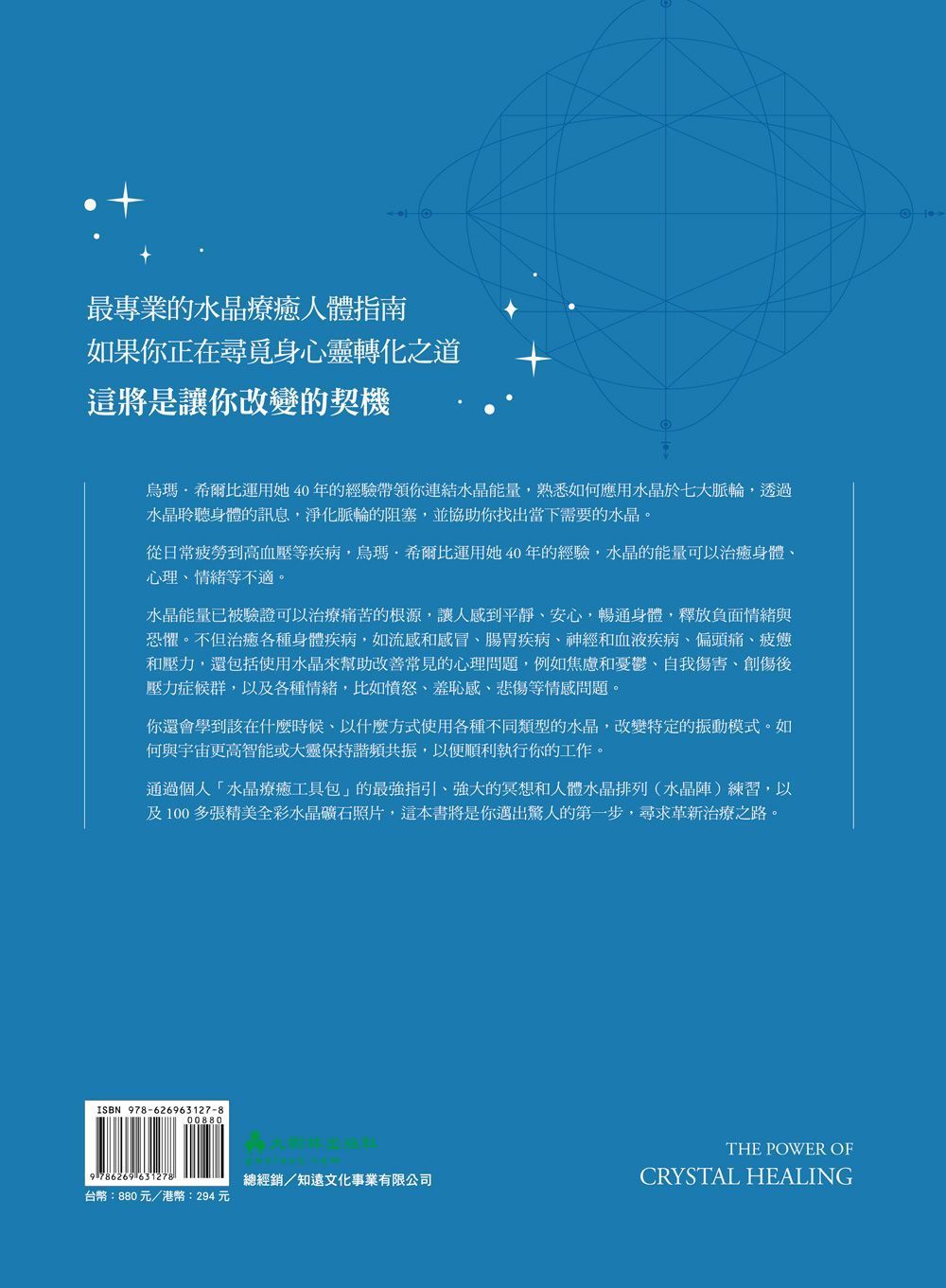 能量水晶療癒寶典