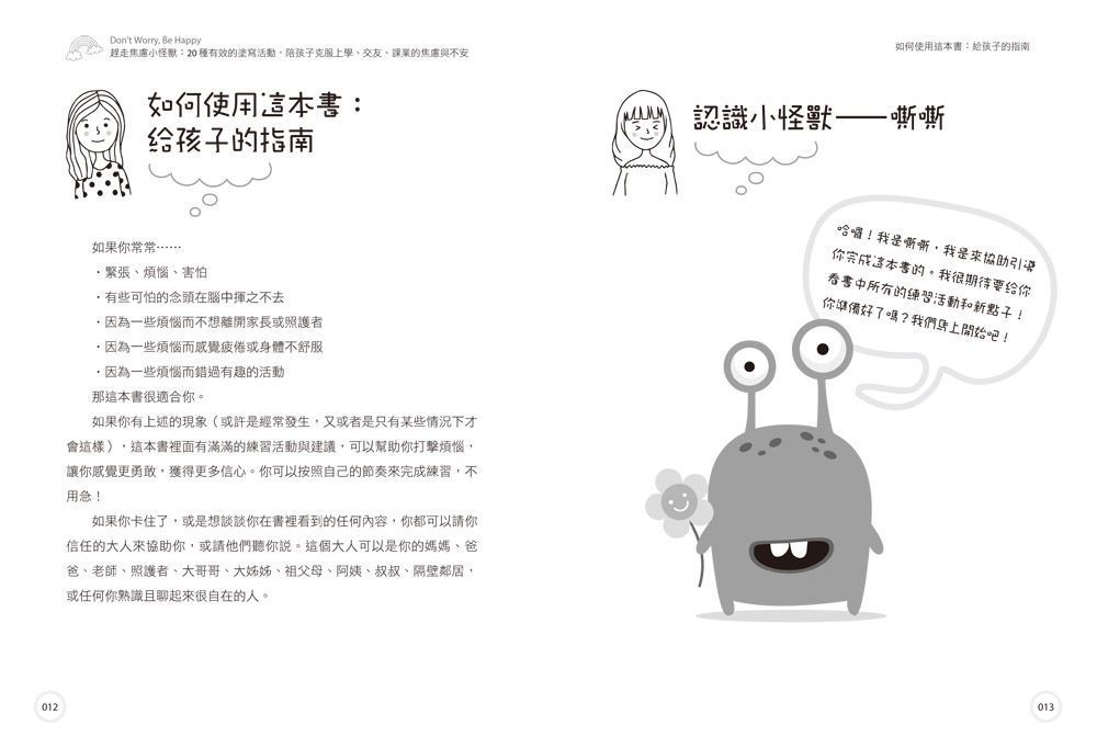 趕走焦慮小怪獸